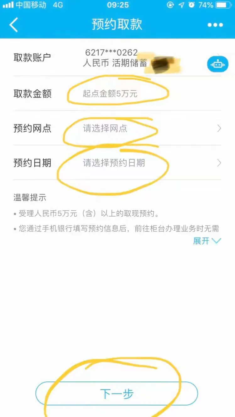 【阳谷支行】取款在线预约，免受奔波之劳