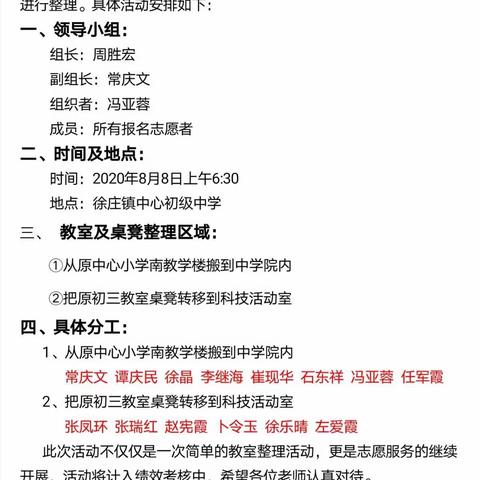 撸起袖子加油干——徐庄中学教室整理缩影