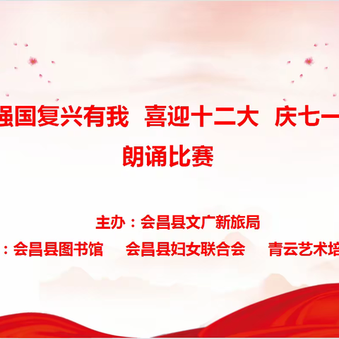 “强国复兴有我  喜迎二十大  庆七一 • 颂党恩”诗歌朗诵比赛暨禁毒知识讲座