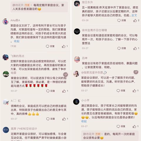 湖滨中心小学心理健康课——如何让我们的家庭更加和睦温馨（三）