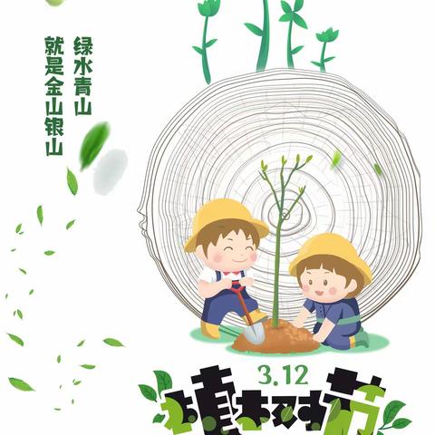 国昌幼儿园哈佛六班~植树节~~“植”此青绿