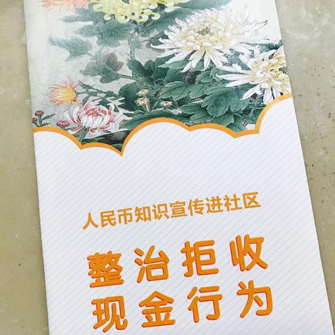 南京银行如皋支行人民币知识宣传