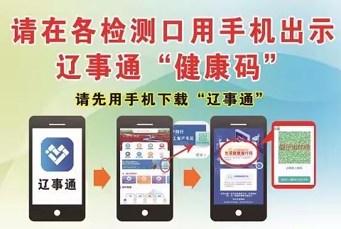 凌源市税务局“辽事通”扫码温馨提示