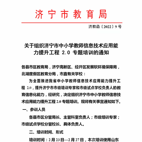 助力能力提升工程2.0提质增效——济宁市能力提升工程2.0专题培训班开班