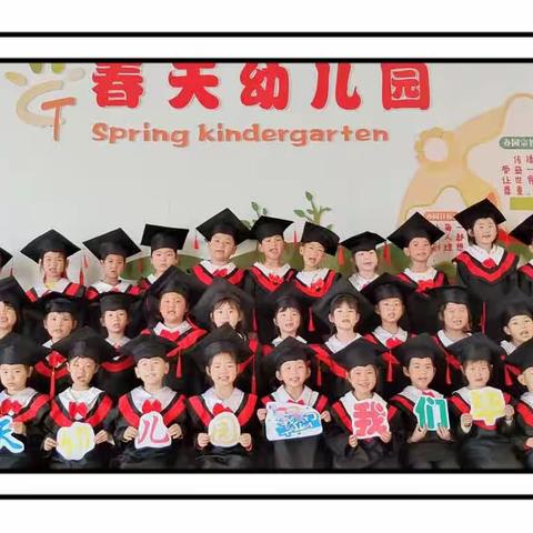 春天幼儿园大大班2023年春季学期留念