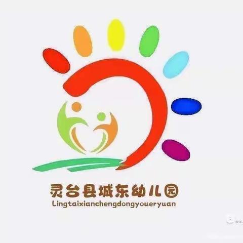 【“三抓三促”行动进行时】灵台县城东幼儿园开展社会领域公开课教学展示活动