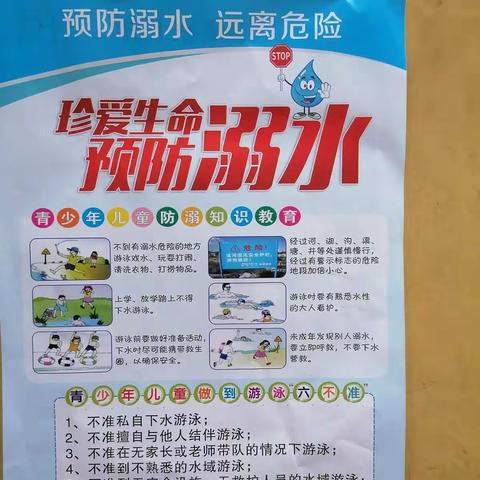 双田镇范家小学与村委会齐抓防溺水安全，共织防溺水网络，确保一方安全
