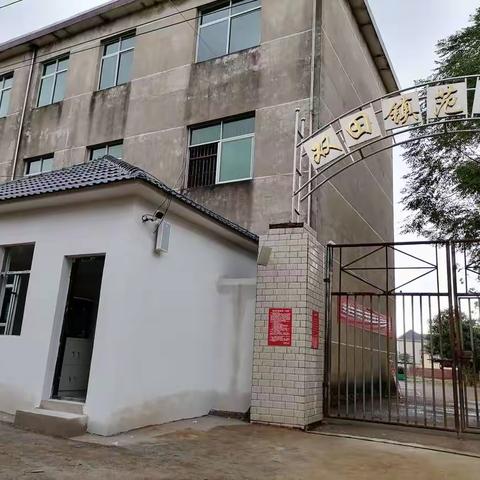 双田镇范家小学致家长一封信