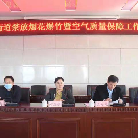 【智创高地•活力枣园】禁燃禁放保蓝天，齐心协力在努力