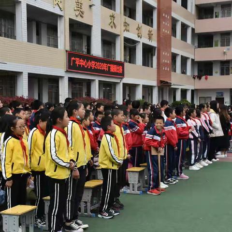 【校园动态】活力飞扬展风采——广平中心小学广播操比赛