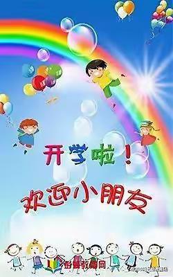 【春暖花开、“幼”见美好】——永德县乌木龙乡天使之翼幼儿园2023年春季学期开学通知及温馨提示