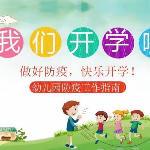 2021秋季乌木龙乡天使之翼幼儿园开学防疫家长告知书