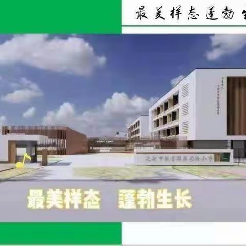 用心浇灌，静待花开——迁安市教育园区实验小学402班家长会邀请函