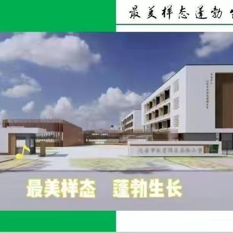 学习积聚本领，自律铸就成功 ——迁安市教育园区实验小学二年级寒假实践作业集锦