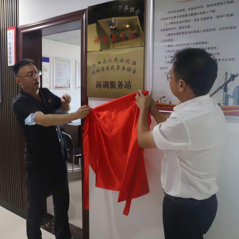 汉阳区法院驻我会诉调服务站揭牌仪式圆满举行！