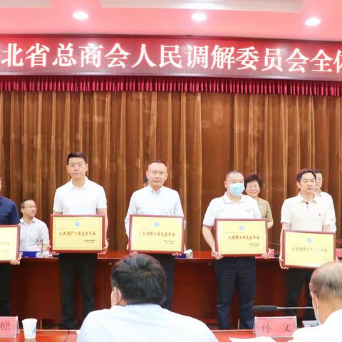 喜报！热烈祝贺我会人民调解委员会被评为“人民调解委先进单位”！