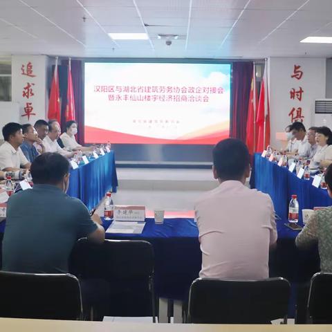 汉阳区政府与湖北省建筑劳务协会召开政企对接会