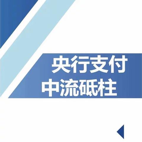 西安银行北门支行央行支付走进千企万户