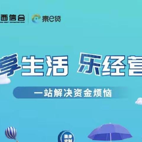 尽锐出战，奋楫笃行——宜君联社开展市民e贷营销活动