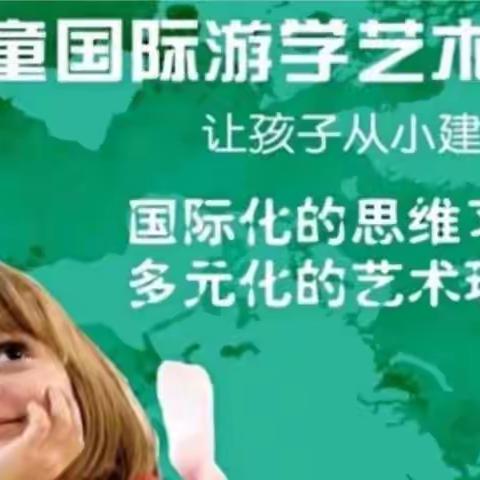 寒假到静心智绘园和你一起足不出户周游世界