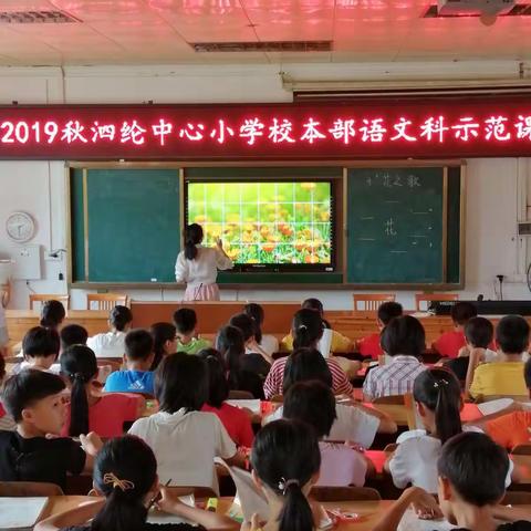 泗纶镇中心小学校本部语文科组定期开展活动