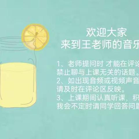 凌云小学线上音乐课—“音”随心动，“乐”在线上