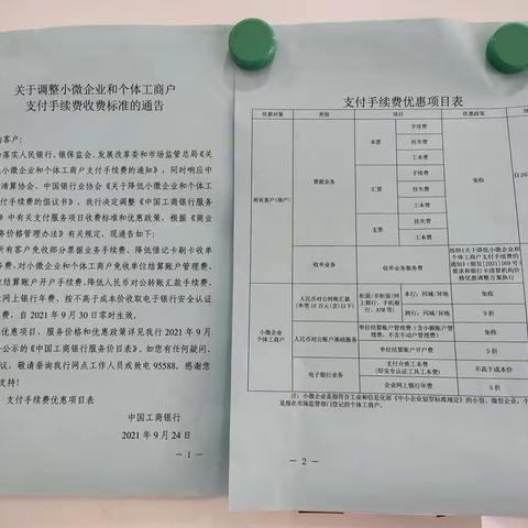 咸阳分行沣西新城支行践行“我为群众办实事”活动 扎实执行降低小微企业和个体工商户支付手续费降费让利工作