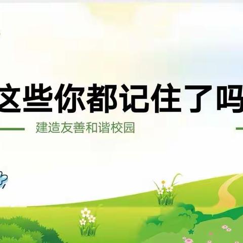 “杜绝校园欺凌  营造和谐友爱校园”法制讲座