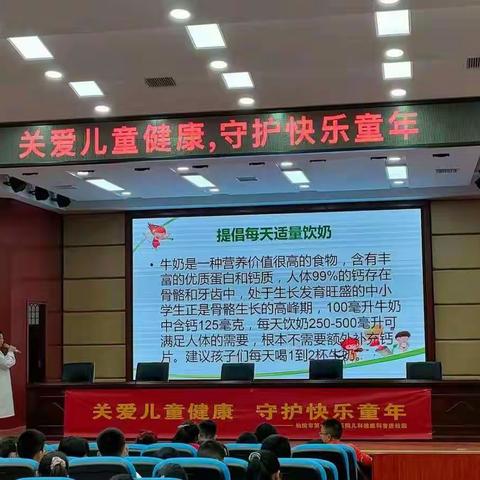 “关爱儿童健康  守护快乐童年”——健康科普进校园专题讲座