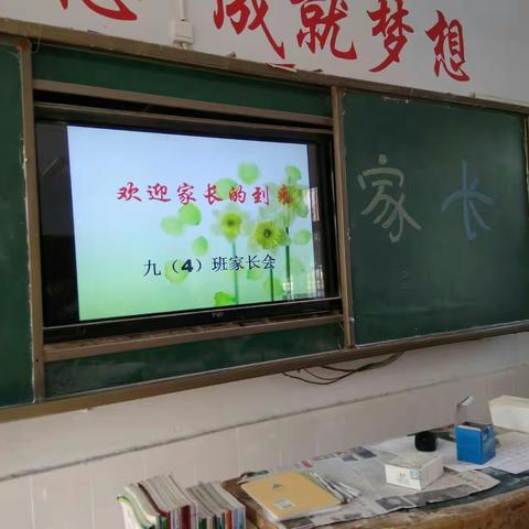 盘点收获，携手共进11月24日下午，东宋镇中召开了全体学生家长会。