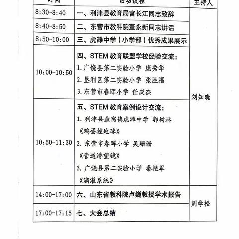 融合创新 齐头并进        —河口区STEM联盟校及部分骨干教师观摩学习全市小学STEM教育经验交流会