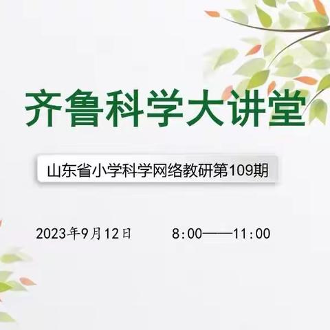 水土藏奥秘  研学共揭秘一一东营市小学科学教师参加齐鲁科学大讲堂第109活动纪实