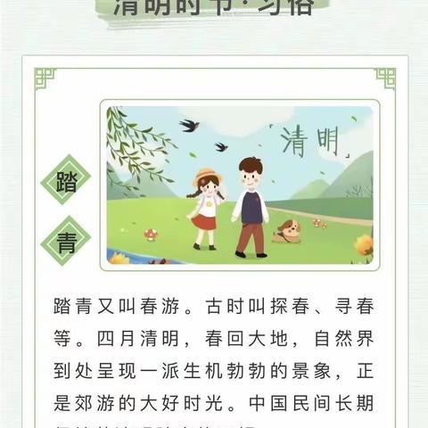 🌱走进清明 感受传承🌱齐巴尔村幼儿园清明节主题活动