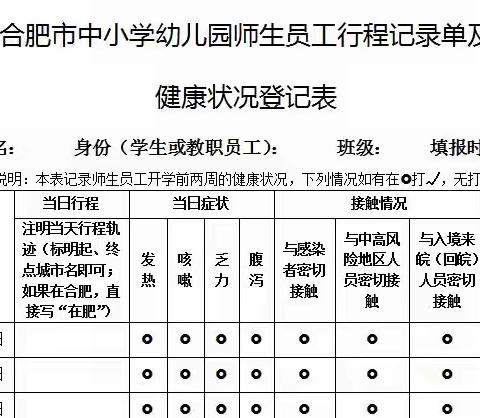 合肥市太原路幼儿园：2022年春季开学通知