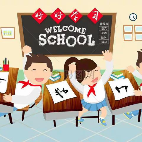 奋斗新征程 一起向未来——秀延小学四年级3班