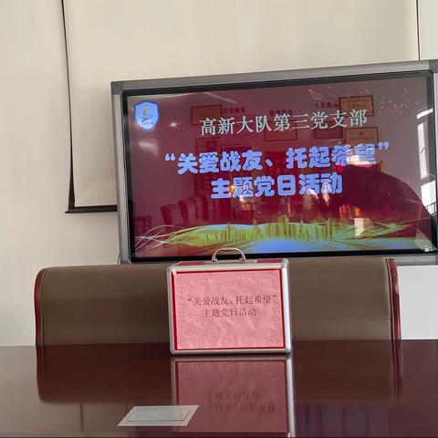 【济南交警】高新大队第三党支部开展“关爱战友、托起希望”主题党日活动