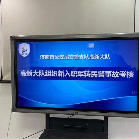 【济南交警】高新交警大队组织新入职军转民警事故处理培训考核