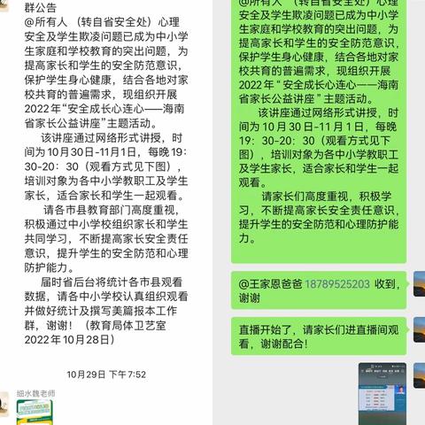 细水乡中心幼儿园—“安全成长心连心——海南省家长公益讲座”主题活动