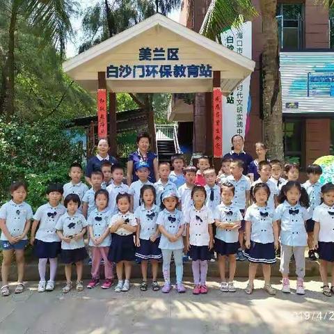 美兰区白沙门湿地保护站开展幼儿湿地保护宣教课堂