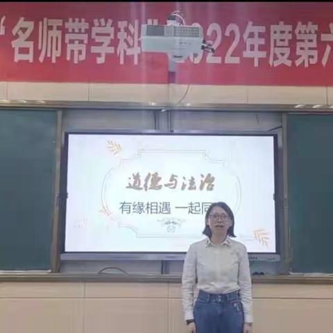 名师引领邂逅道法之美 集思广益共促教研花开 ——记广昌县“名师带学科”2022年度第六次教研活动