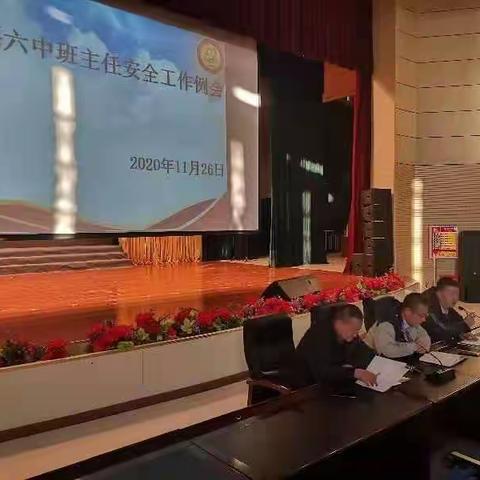 不忘初心，精细管理，走向卓越——乌海市第六中学全体班主任例会