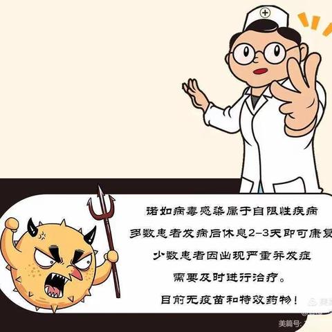 增强防范意识 抵御诺如病毒——乌海六中致家长的一封信