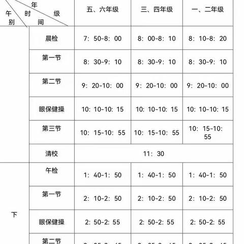 郊尾伍狮小学2021年秋季复学告家长书