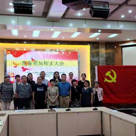 党建引领|国音实验安慧里低部校区召开预备党员转正大会