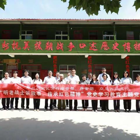 综合管理部、住房金融业务部和众意西路支行党支部联合开展党史学习教育主题党日活动