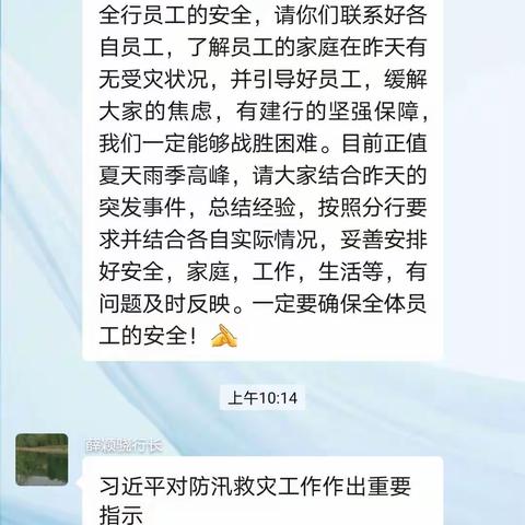 郑州自贸区分行全力以赴做好防汛救灾工作