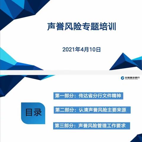 自贸区分行举行声誉风险专题培训会议