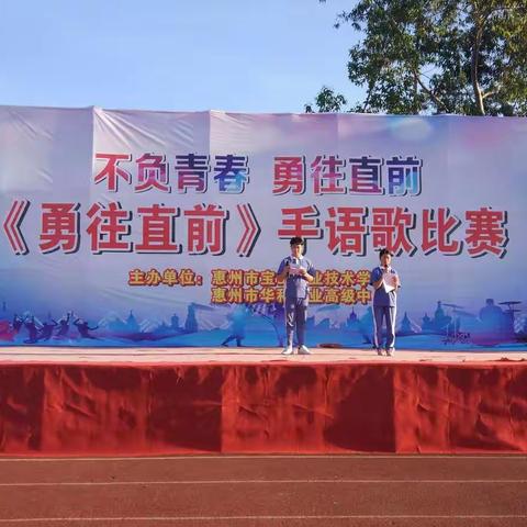 惠州市宝山职业技术学校–机电工程部《诗歌朗诵》比赛