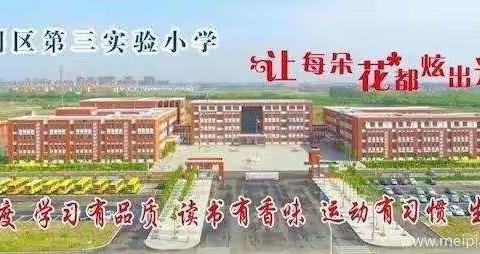 垦利区第三实验小学开展数学教师学习共同体暨刘学娥名师工作室“构建深度学习课堂”教研活动