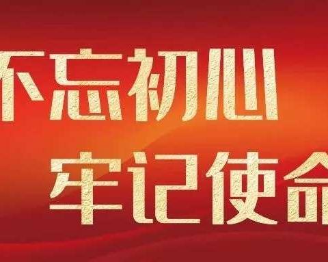 市机关事务服务中心召开“不忘初心、牢记使命”主题教育工作会议